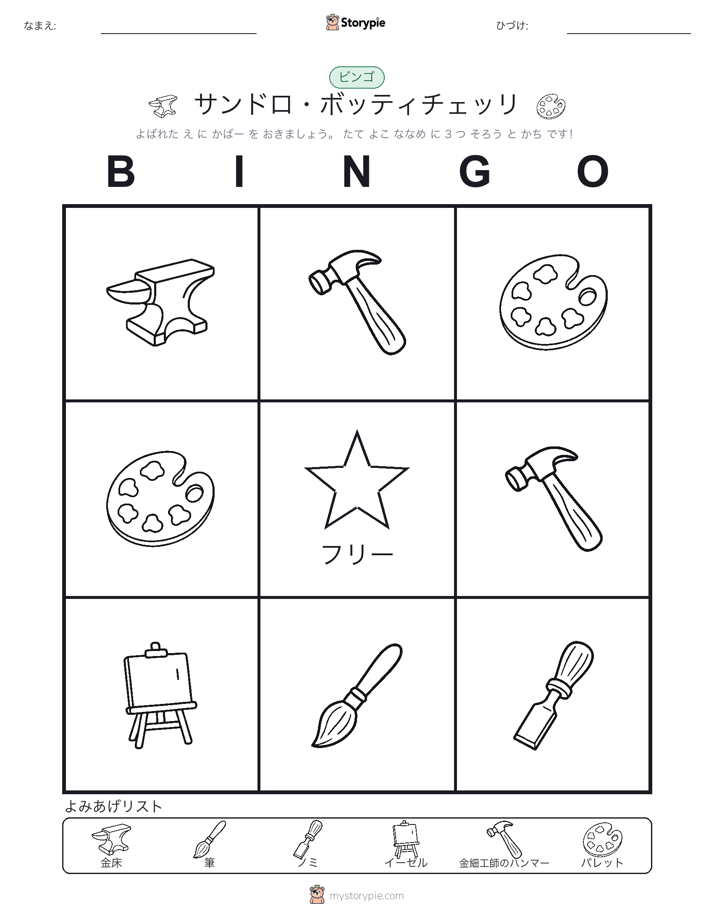 ピクチャービンゴ