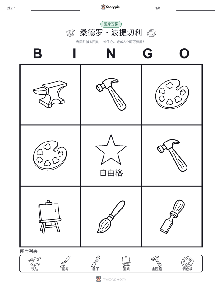 图片宾果
