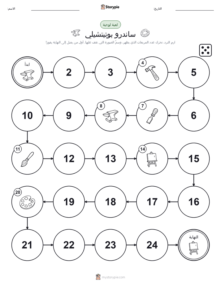 لعبة لف و تحرك