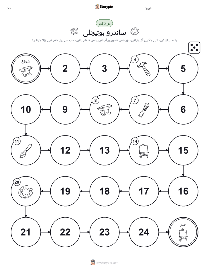 رول اور منتقل کریں کھیل