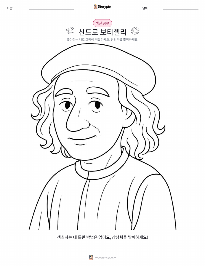 색칠하기 페이지