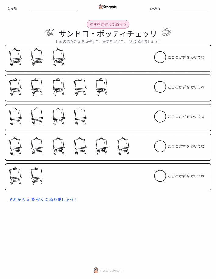 数えて色を塗ろう