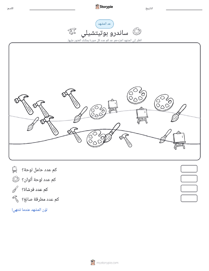 مشهد العد