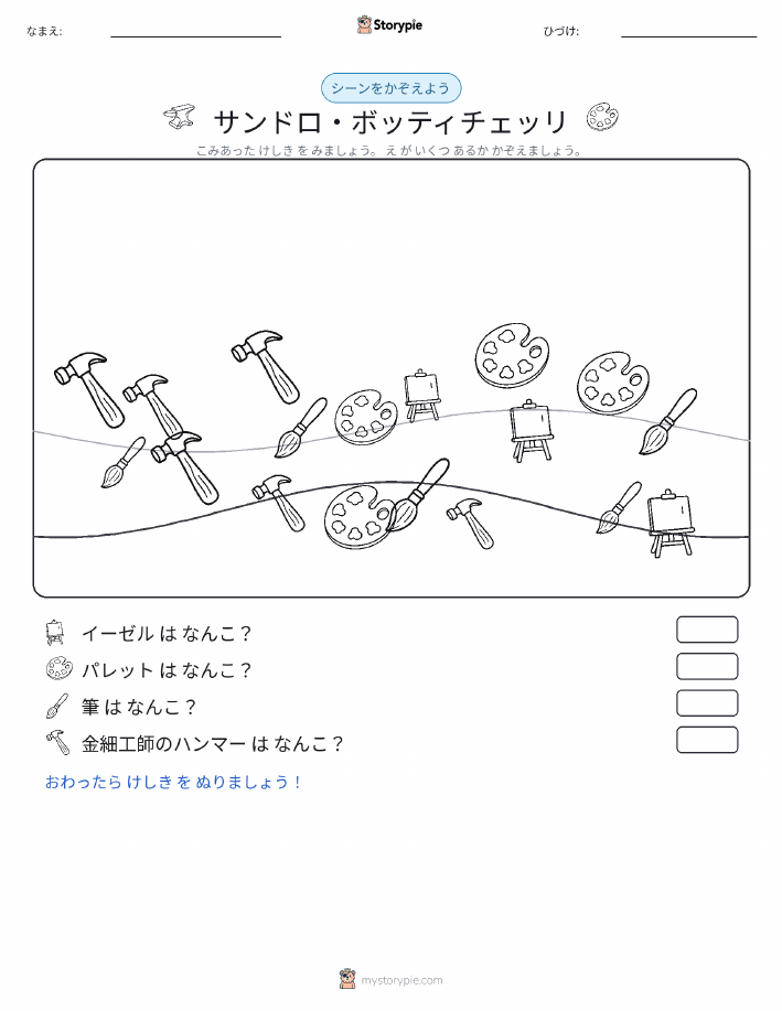 カウントシーン