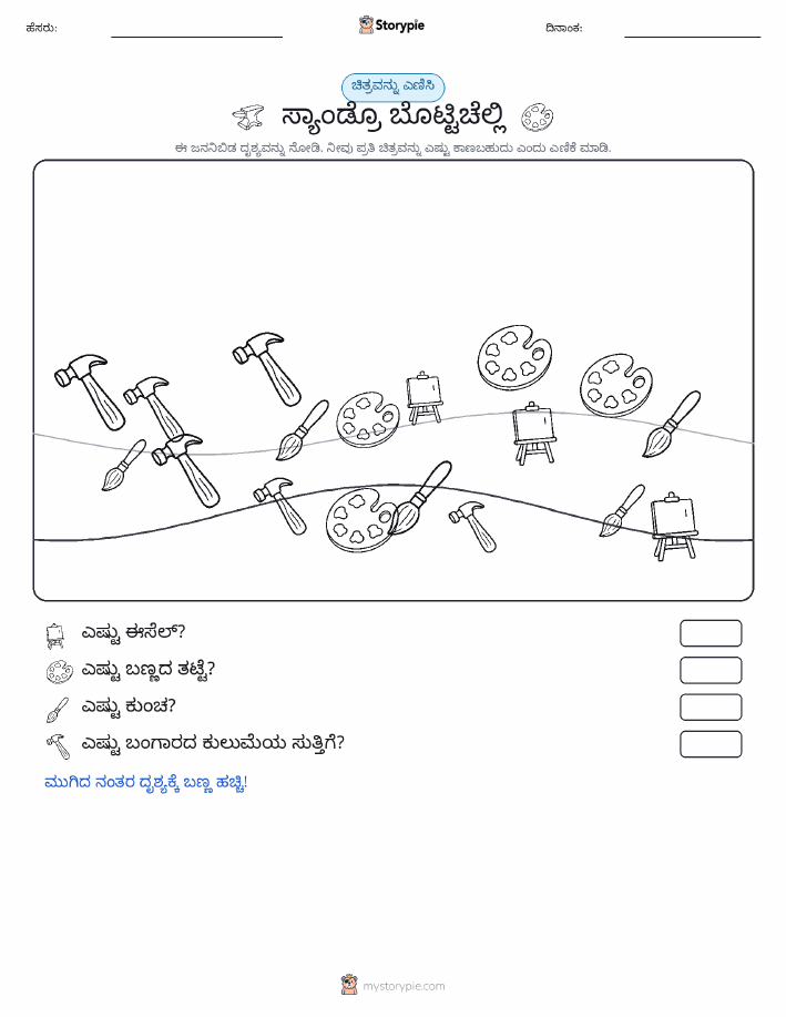 ಎಣಿಸುವ ದೃಶ್ಯ