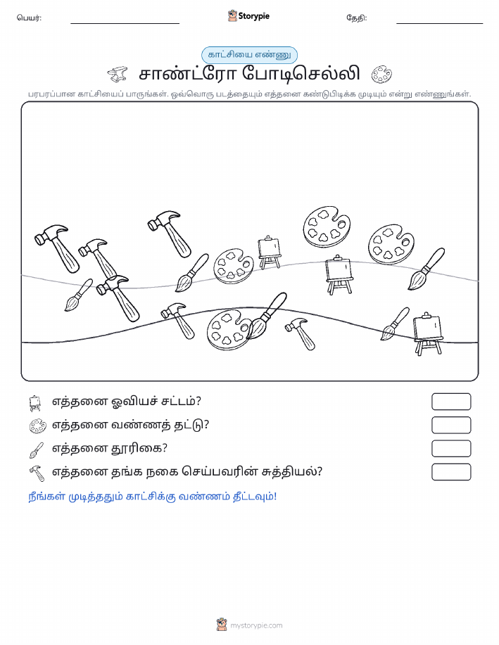 எண்ணிக்கை காட்சி