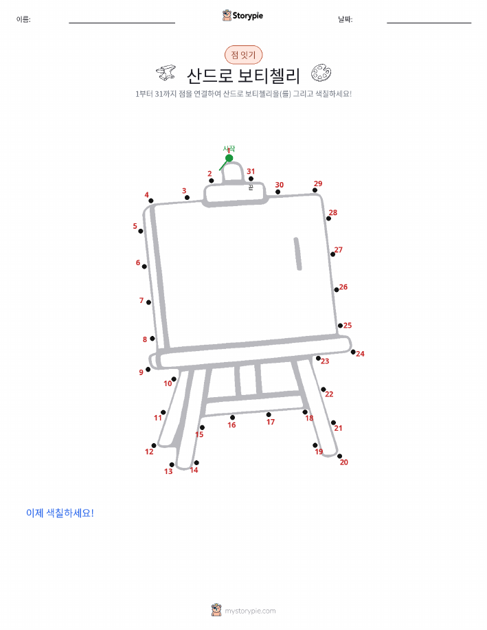 점 연결하기