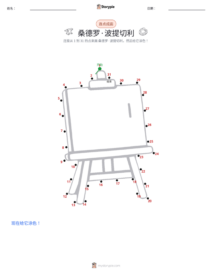 连点成线