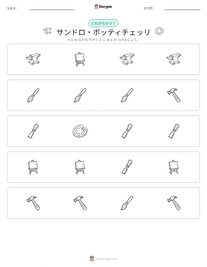 異なるものを見つけよう