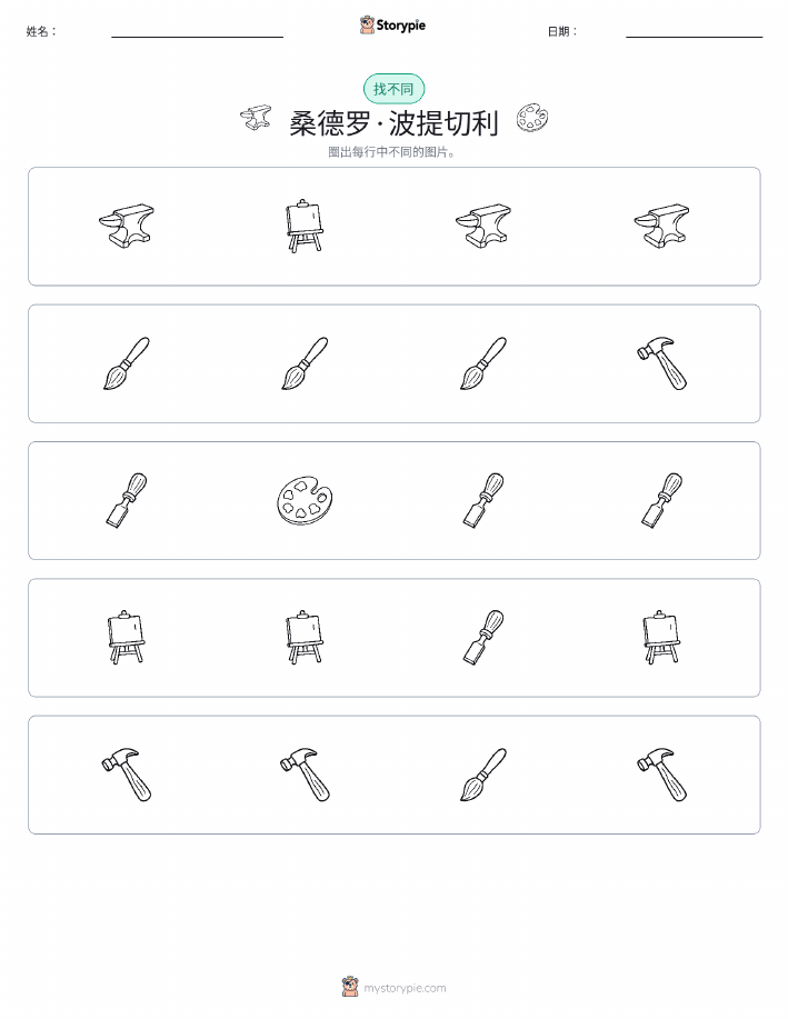 找不同
