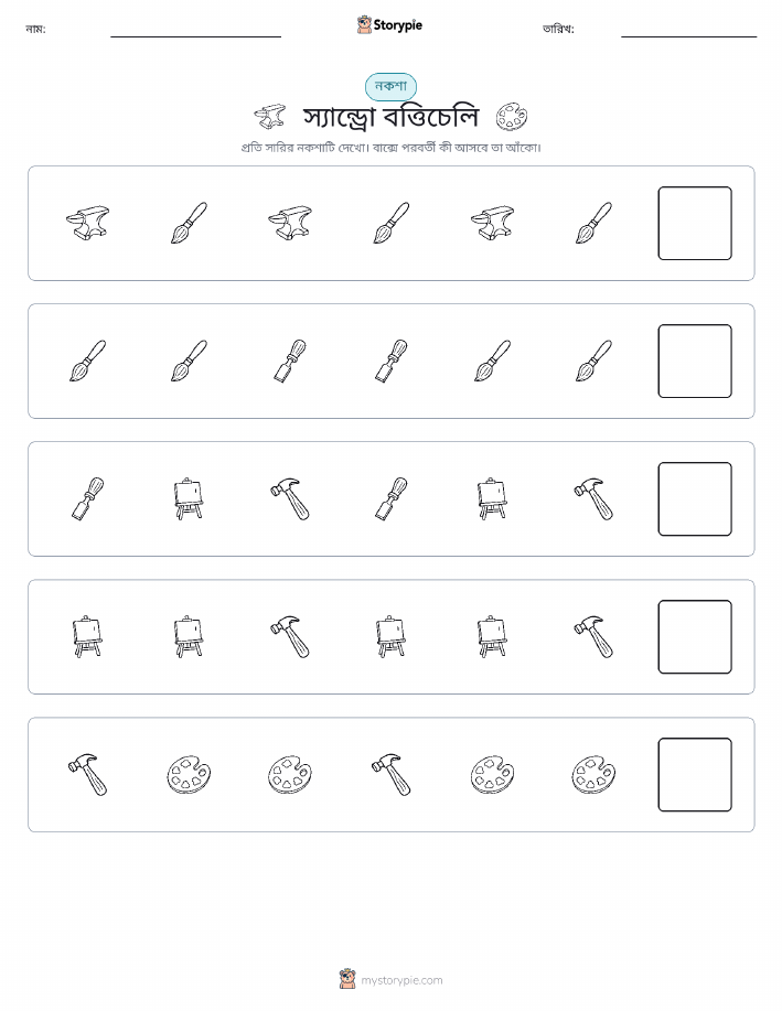 প্যাটার্ন