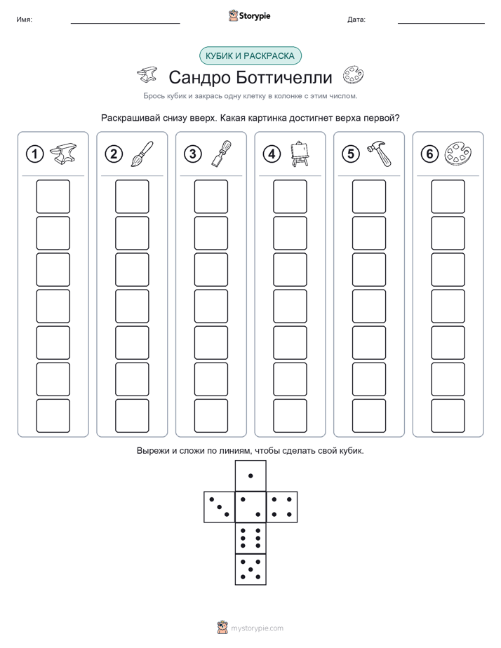 Катать и раскрашивать