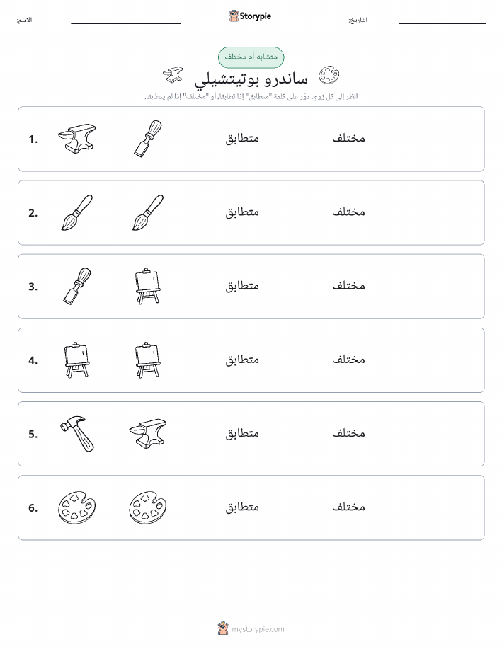 نفس أو مختلف