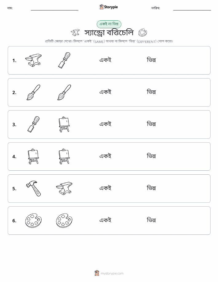 একই বা ভিন্ন