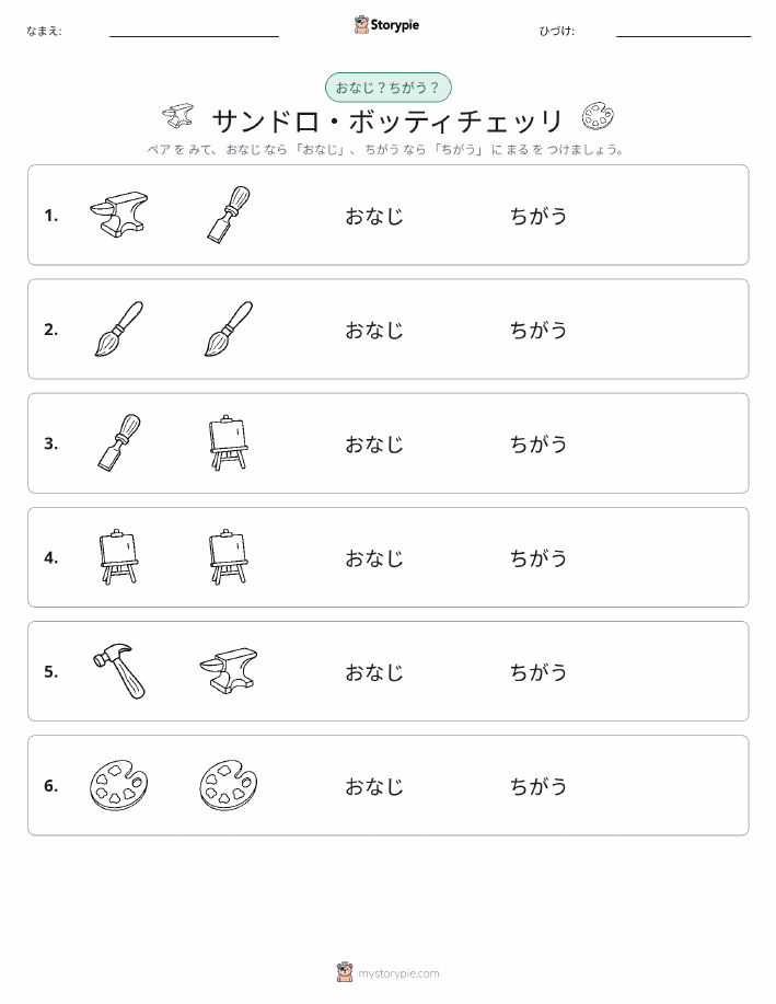 同じか違うか