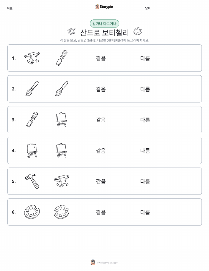 같은 것 또는 다른 것