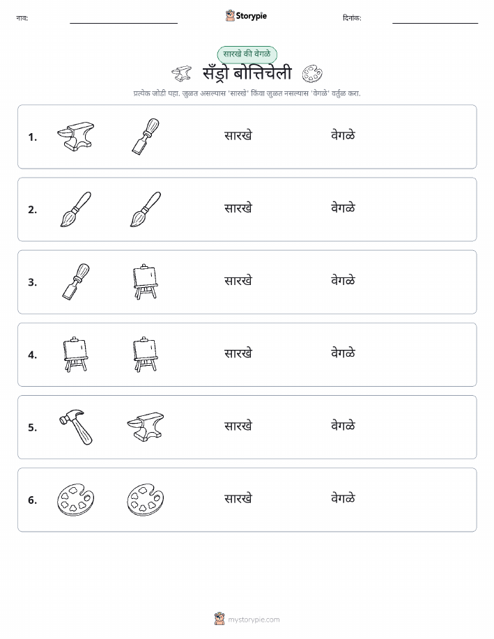 समान की भिन्न