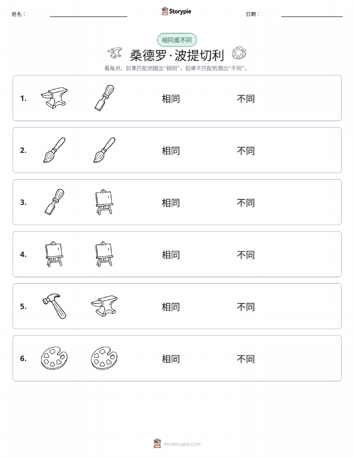 相同或不同