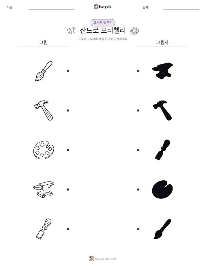 그림자 맞추기