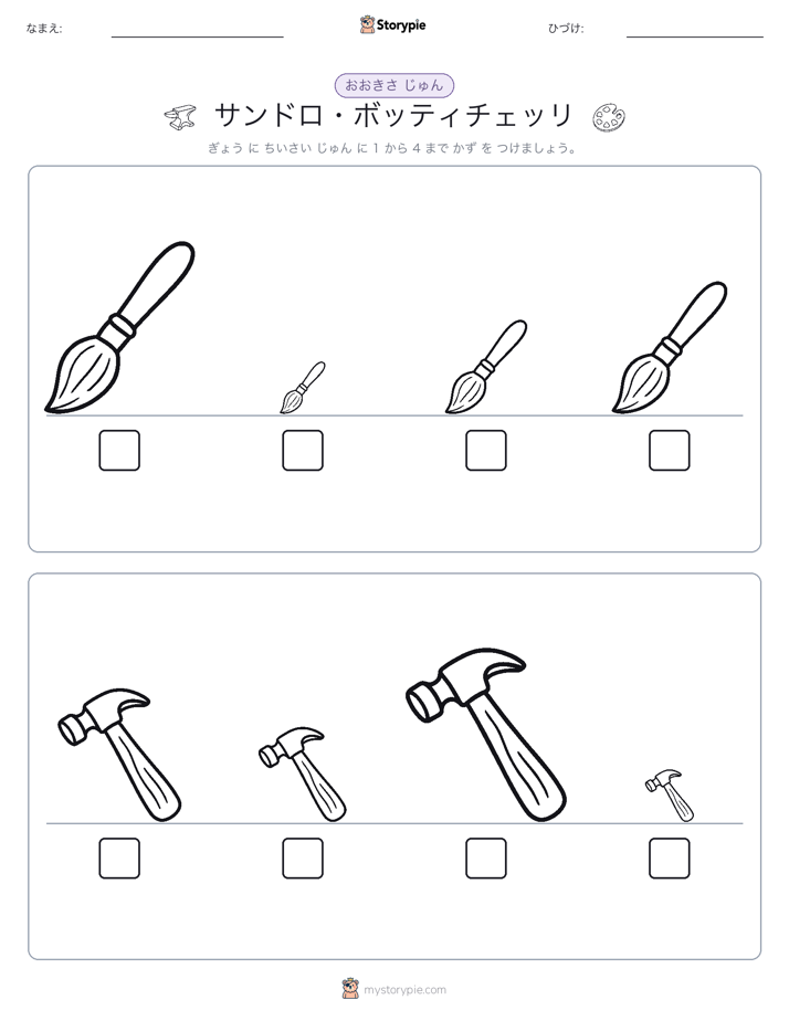 サイズ順