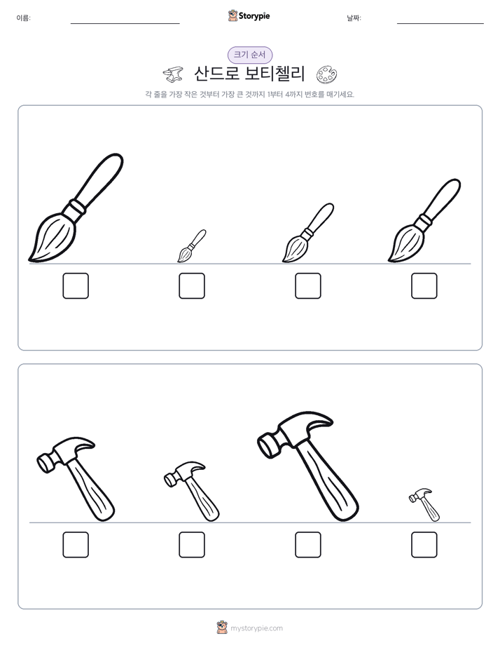 크기 순서