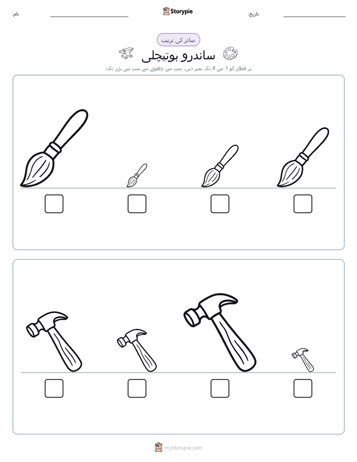 سائز کی ترتیب