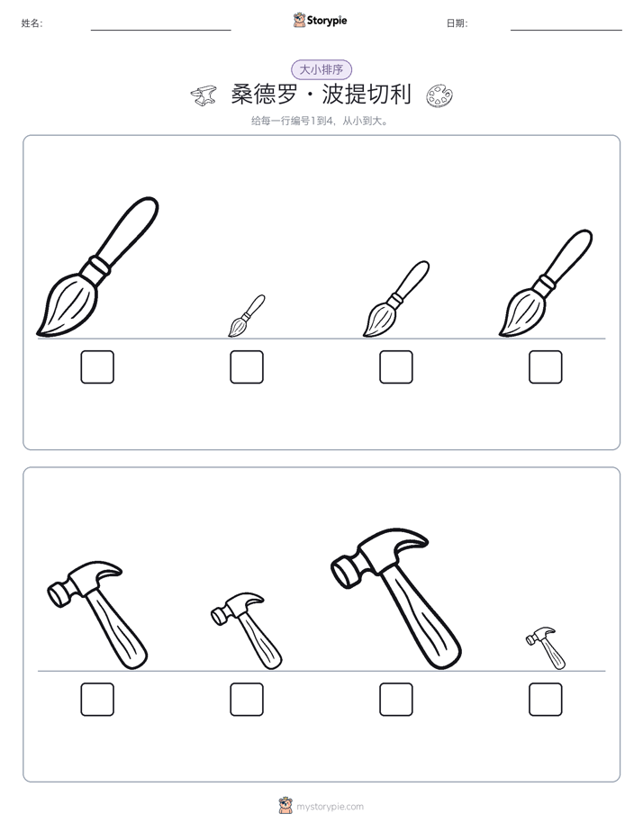 大小排序