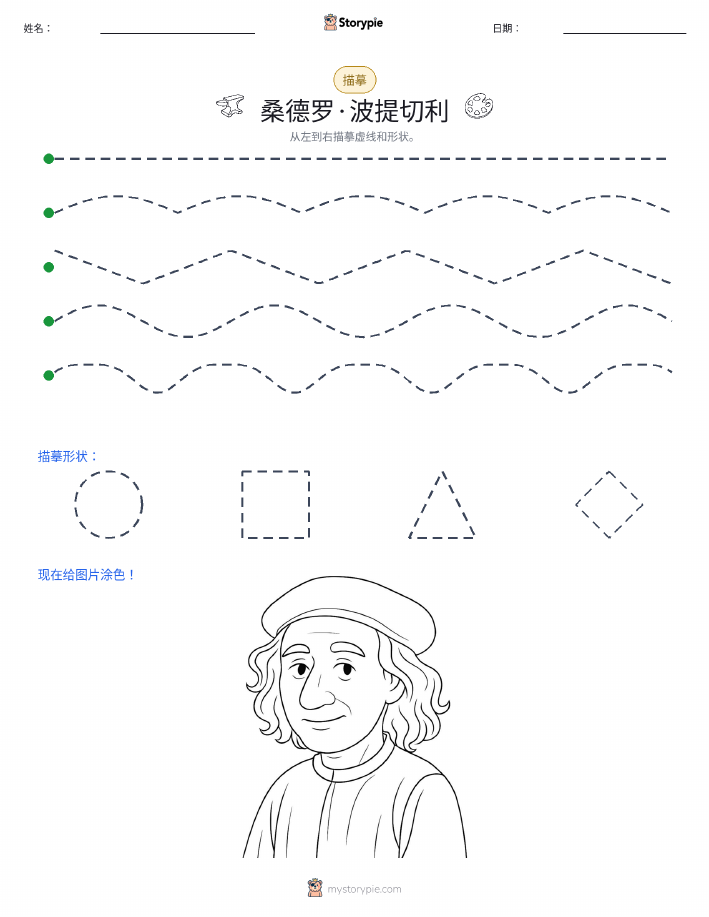 描摹