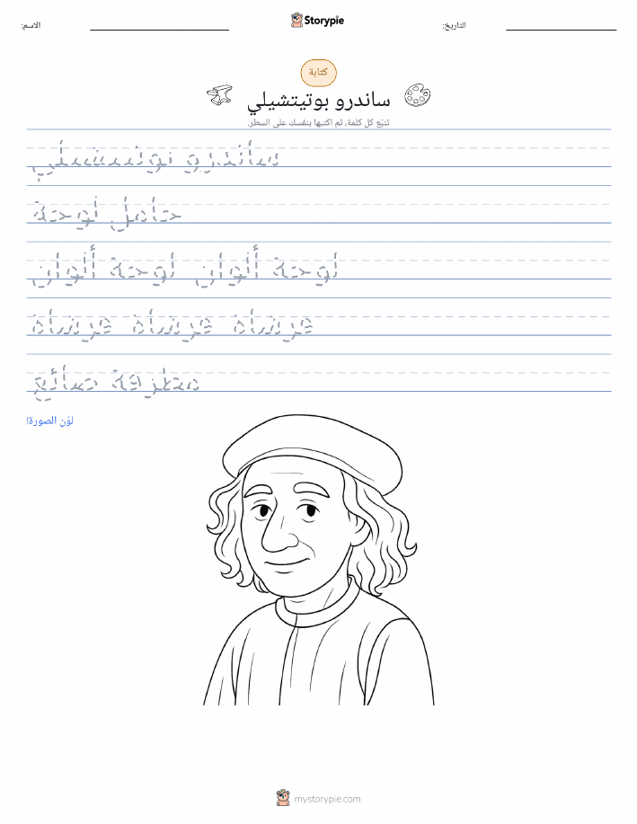 تمرين الكتابة