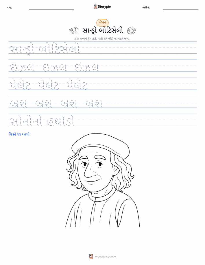 લખાણ પ્રેક્ટિસ