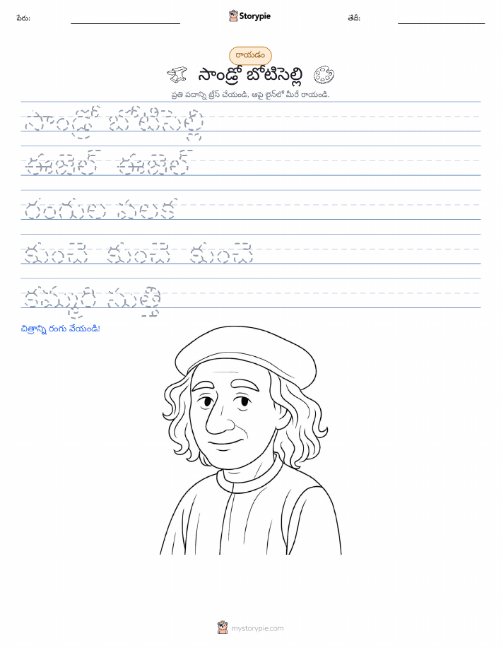 రాయడం సాధన