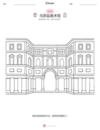 乌菲兹美术馆 可打印工作表预览