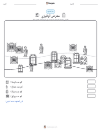 معاينة ورقة العمل القابلة للطباعة معرض أوفيزي