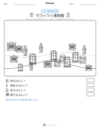 ウフィツィ美術館 の印刷可能ワークシートプレビュー