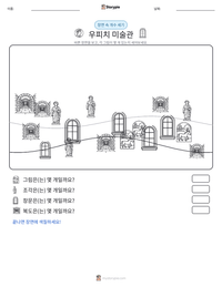 우피치 미술관 인쇄 가능한 워크시트 미리보기
