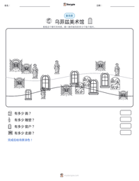 乌菲兹美术馆 可打印工作表预览