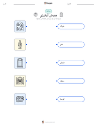 معاينة ورقة العمل القابلة للطباعة معرض أوفيزي