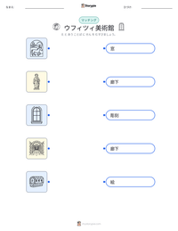 ウフィツィ美術館 の印刷可能ワークシートプレビュー