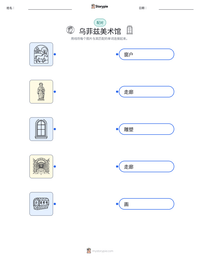乌菲兹美术馆 可打印工作表预览