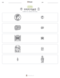 우피치 미술관 인쇄 가능한 워크시트 미리보기