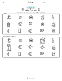 معاينة ورقة العمل القابلة للطباعة معرض أوفيزي