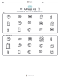 乌菲兹美术馆 可打印工作表预览
