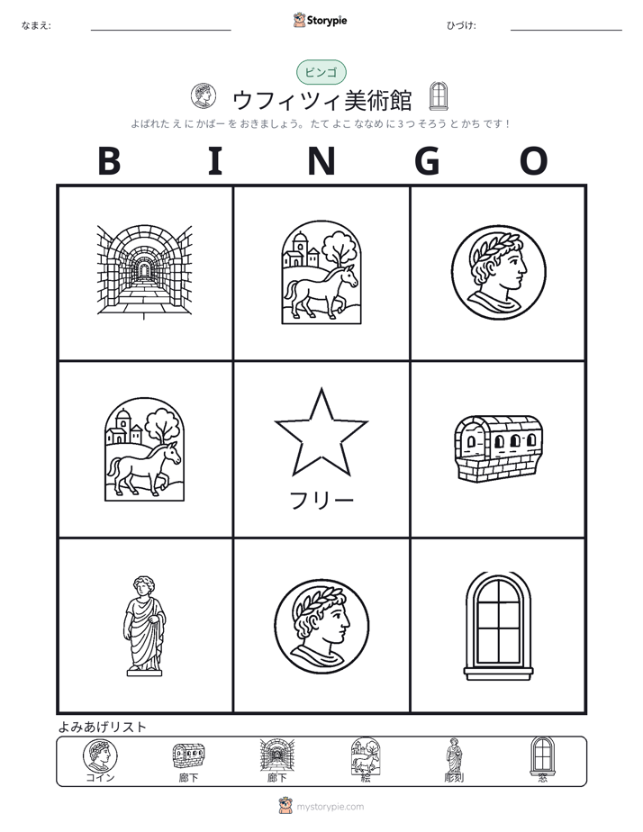 ピクチャービンゴ