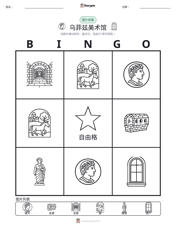 图片宾果