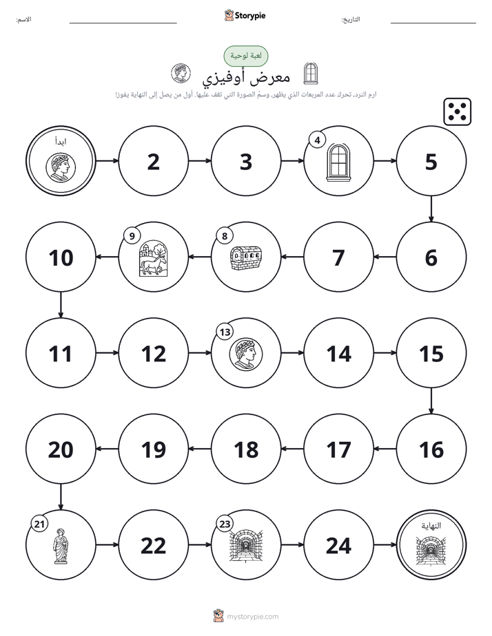 لعبة لف و تحرك