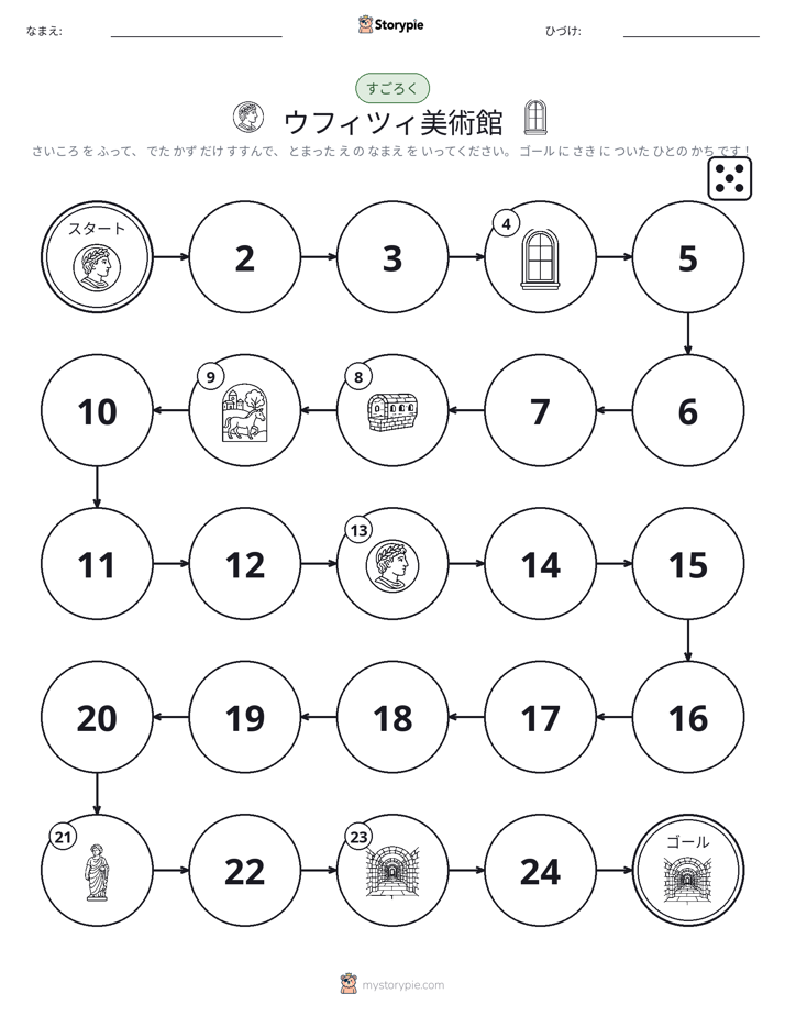 ロール＆ムーブゲーム