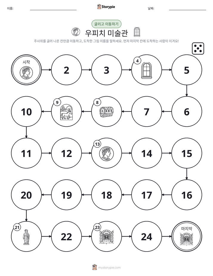 주사위 굴리고 이동하기 게임