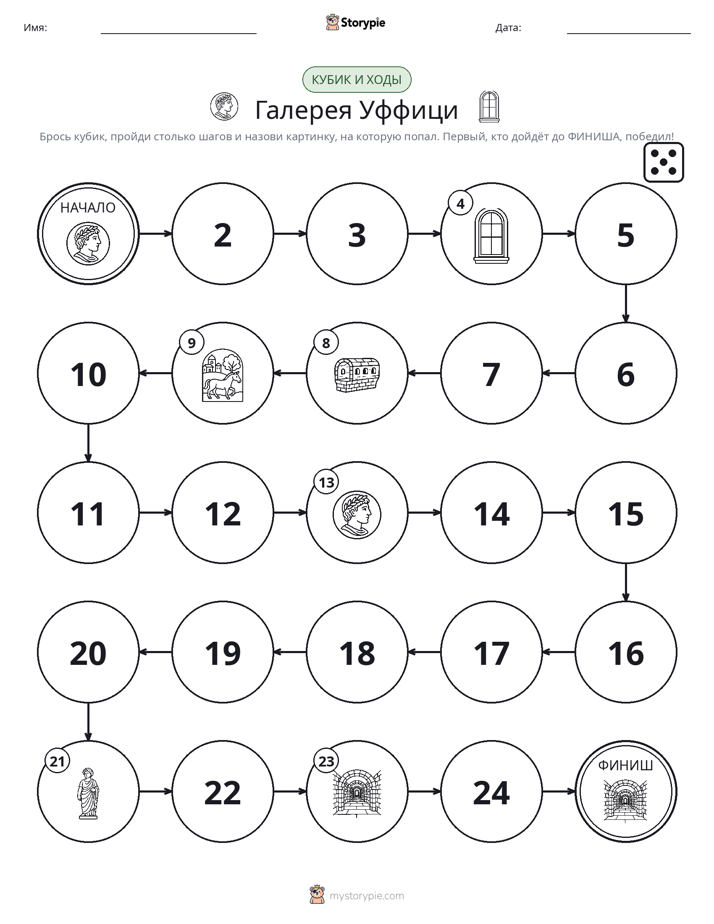 Игра: катай и двигайся