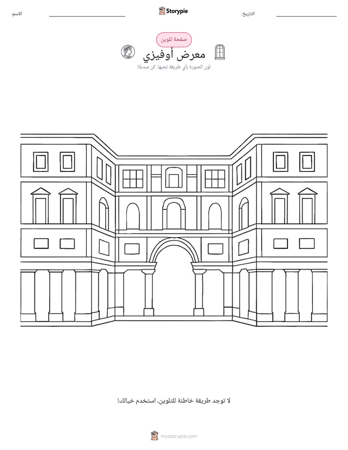 صفحة تلوين