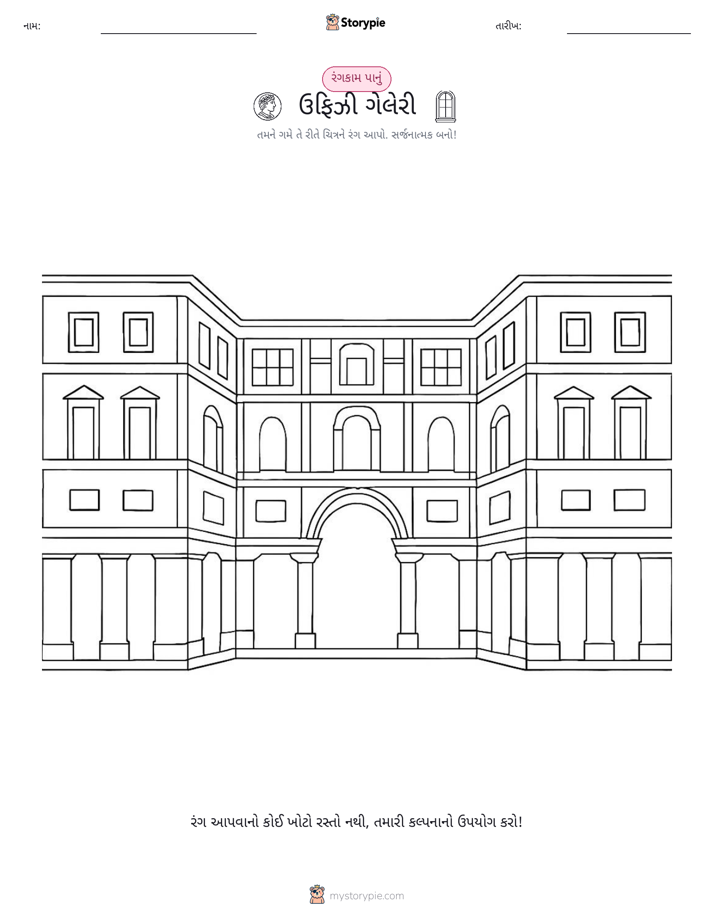 રંગભરવા પાનું